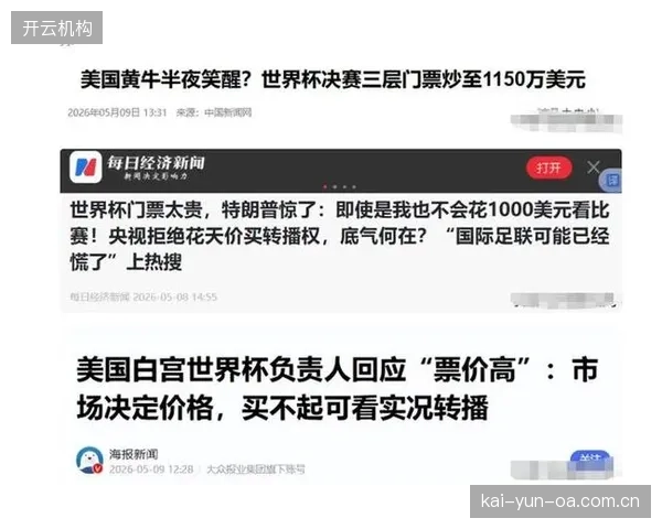 官方转售平台为球迷提供安全交易渠道，但高额手续费增加购票成本。